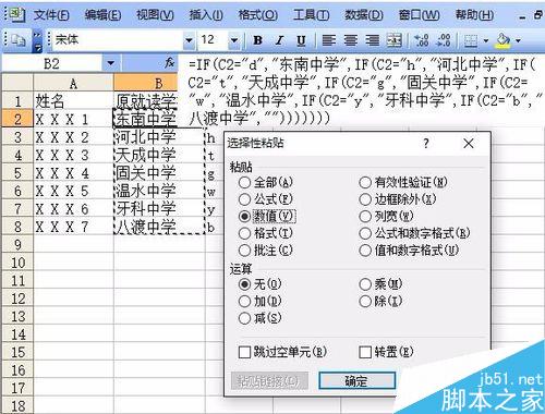 在excel中实现首拼输入