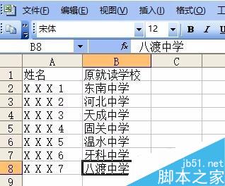 在excel中实现首拼输入