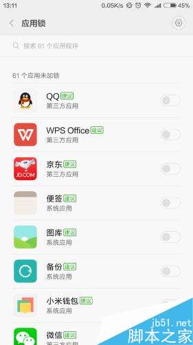 小米手机应用锁如何操作