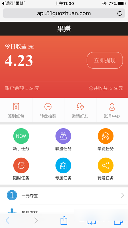 果赚是真的吗？果赚提现图文教程