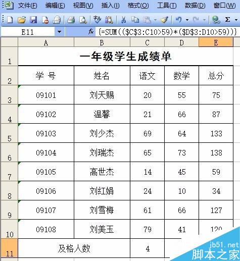 excel怎么计算合格人数