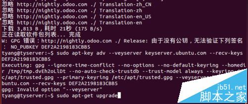 Odoo9在ubuntu中快速安装教程