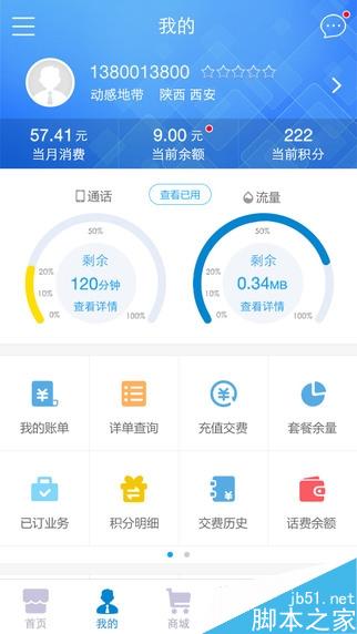 中国移动手机营业厅iOS 3.0发布！全新改版