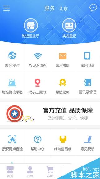 中国移动手机营业厅iOS 3.0发布！全新改版