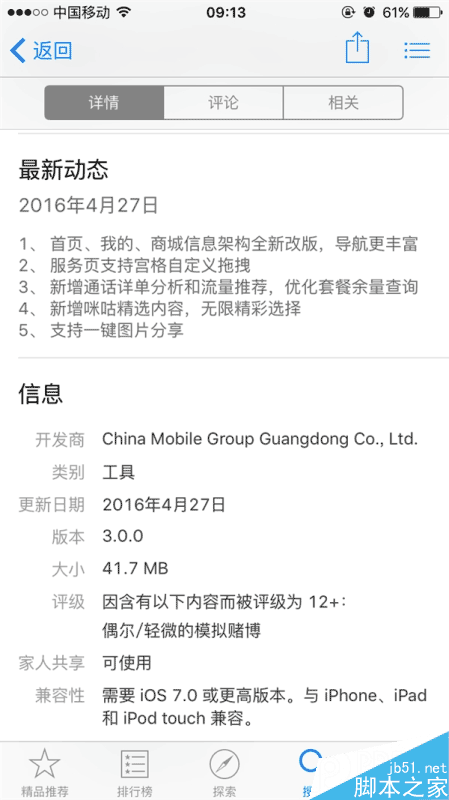 中国移动手机营业厅iOS 3.0发布！全新改版