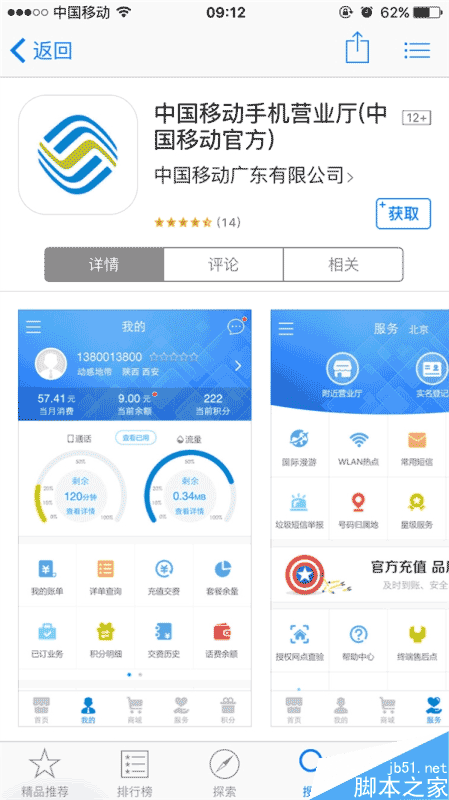 中国移动手机营业厅iOS 3.0发布！全新改版