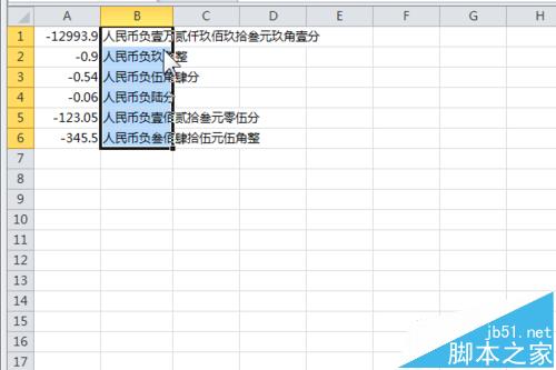 excel表格中负数的人民币金额怎么转换成大写