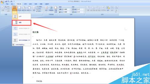 Word文档怎样横向打印