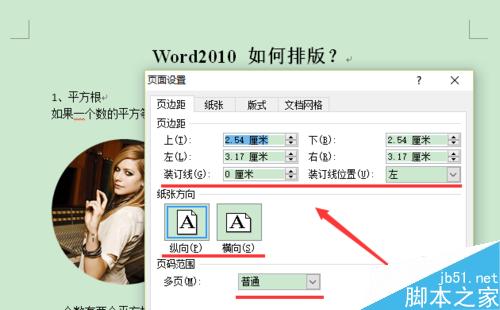 word2010 如何排版？