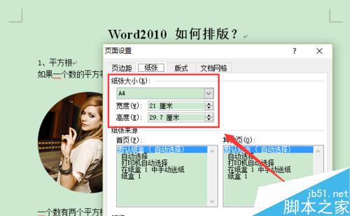 word2010 如何排版？