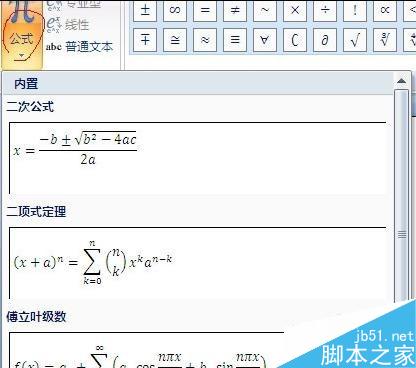 word2003和2007公式编辑器在哪的解决方法