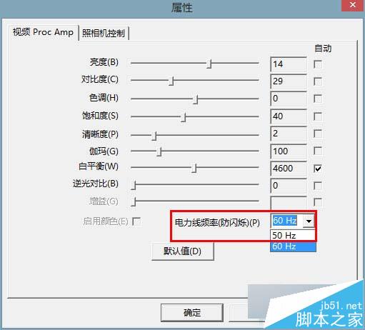 Win8系统下摄像头图像有波纹怎么修复？