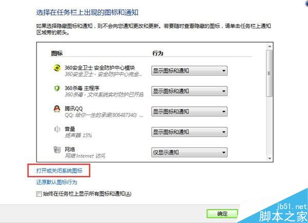 Windows7系统下解决系统托盘图标的问题