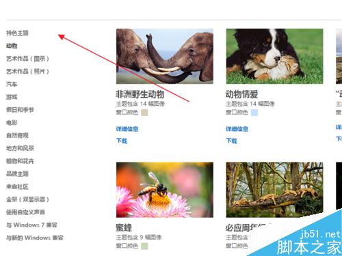 win10设置主题
