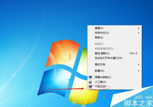 win7电脑怎么更换桌面壁纸