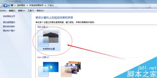 win7电脑怎么更换桌面壁纸