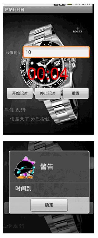 Android Chronometer控件实现计时器
