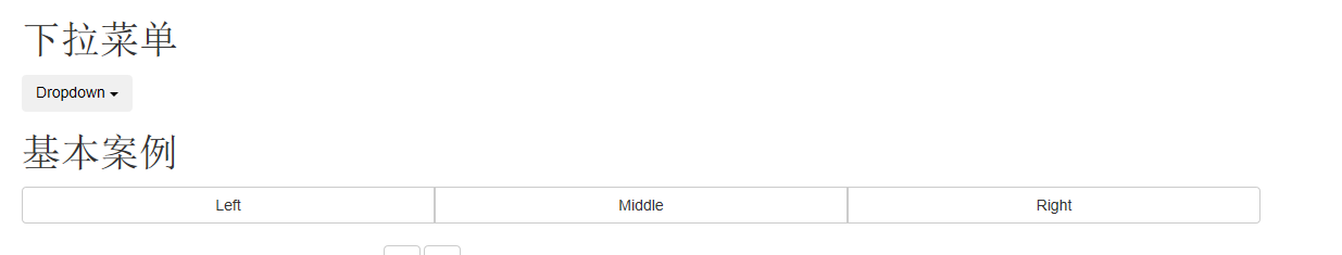 Bootstrap实现下拉菜单效果