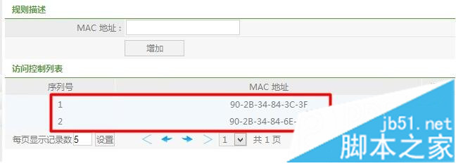 Netcore磊科路由器无线MAC地址过滤图解教程