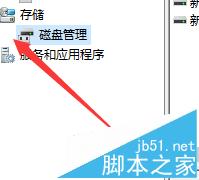 windows10怎么创建或格式化分区？