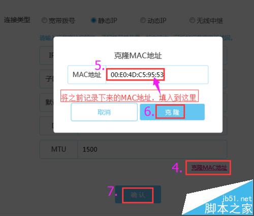 必联云路由BL-WR4000【静态IP】设置教程