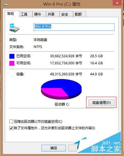 Win8系统怎么清理C盘空间？