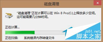 Win8系统怎么清理C盘空间？