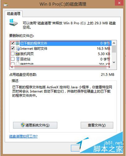 Win8系统怎么清理C盘空间？