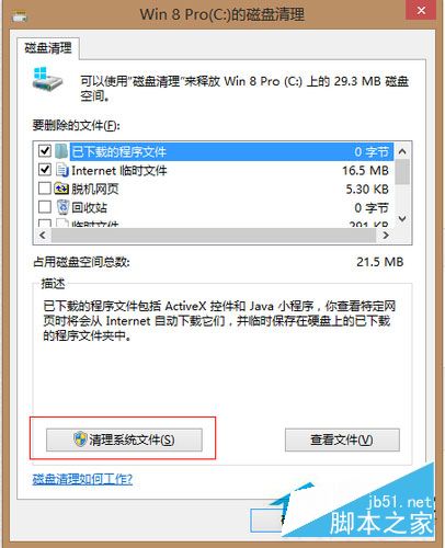 Win8系统怎么清理C盘空间？