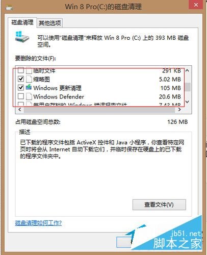 Win8系统怎么清理C盘空间？