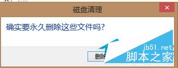 Win8系统怎么清理C盘空间？