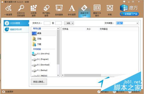 Win8系统怎么清理C盘空间？