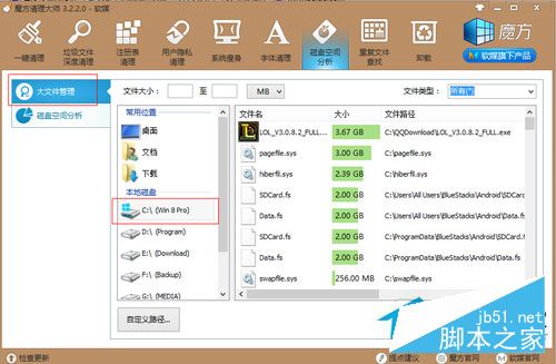 Win8系统怎么清理C盘空间？