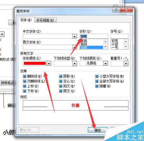 word2007如何把多处相同文字标红？