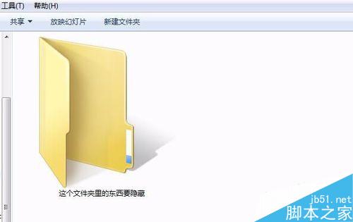 在win7系统下怎么隐藏文件夹不让别人看到