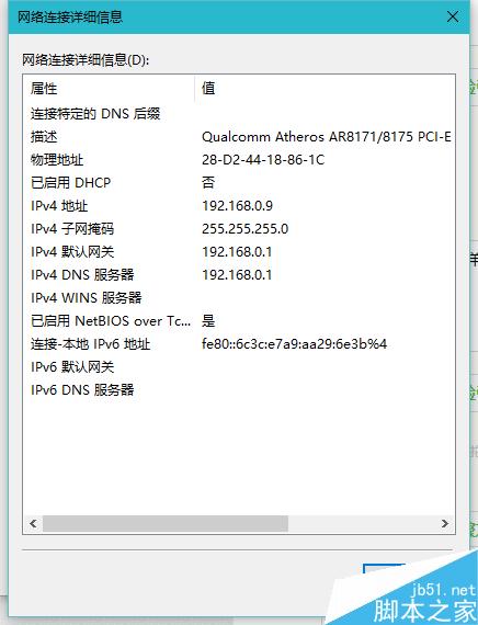 检查Windows的IP设置