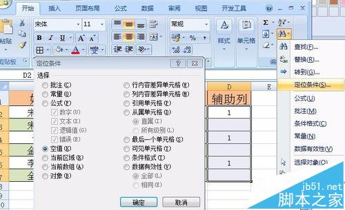 Excel 定位条件/筛选解决隔行删除问题操作详解