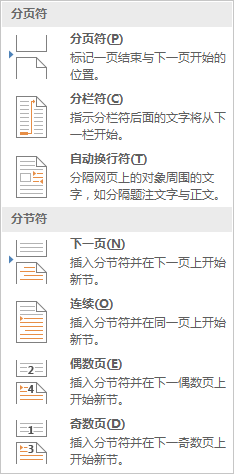 Word2016怎么单独编辑页码？