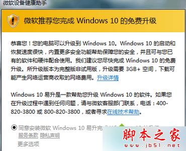 Win7系统总是弹出"微软设备健康助手"窗口的故障原因及解决方法”