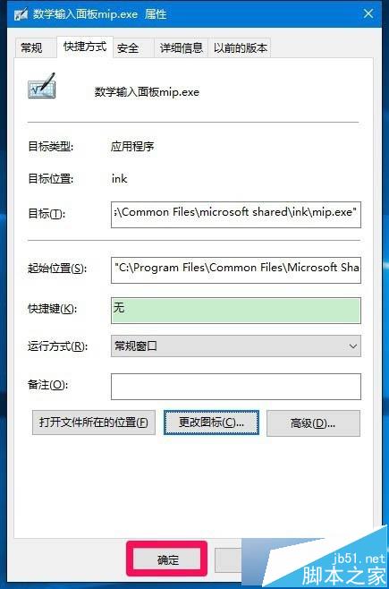 Win10恢复桌面快捷方式图标的步骤7