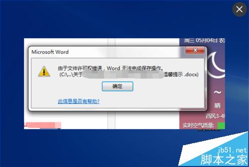 word无法保存关闭或怎么解决，无法完成保存操作