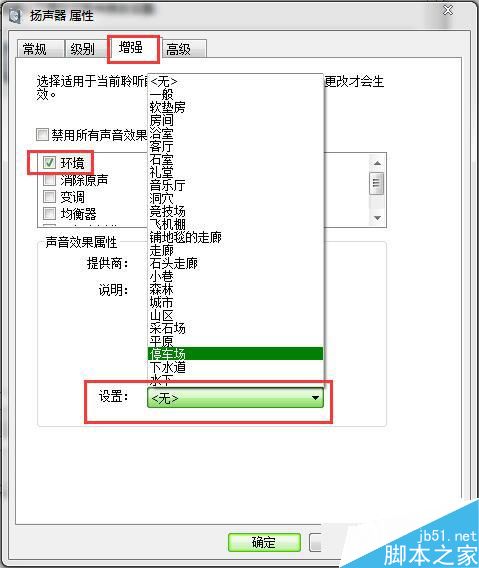 什么是环境音效？Win7设置环境音效的操作教程