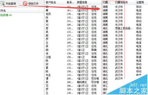 Excel表格中大量手机号码如何批量查询归属地