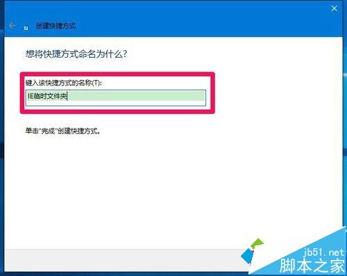 打开Windows10系统IE临时文件夹的方法三步骤2