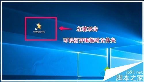 打开Windows10系统IE临时文件夹的方法三步骤3