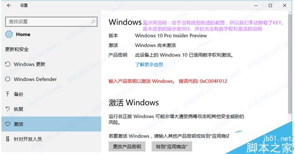 Win10预览版无法激活和激活消失的解决方法”