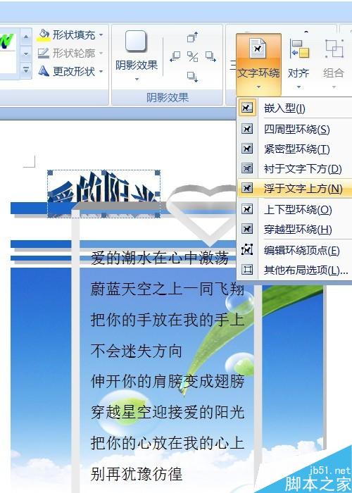 word图文实例——歌词配图