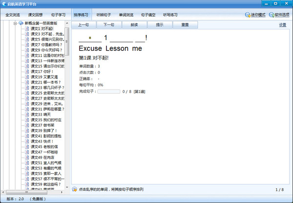 启航英语学习平台 v2.0 中文安装免费版
