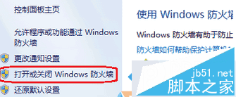 找到“打开或关闭WINDOWS防火墙”选项