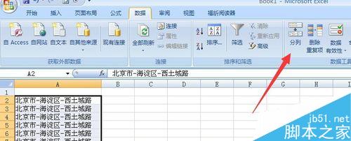 如何使用excel把一列分为多列